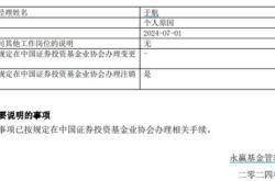 永赢科技驱动基金增聘高楠为基金经理，基金经理于航因个人原因离任