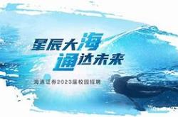 海通证券买卖股票怎么收取手续费