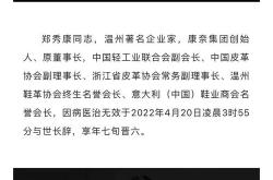 一代鞋王倒下了!4年败光30亿