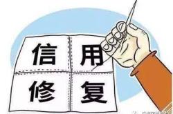 征信恢复新规出台？人民银行辟谣