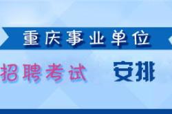 萝卜招聘质疑下的重庆气象局，透明与信任的重建