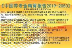 关于基本养老金在2035年耗尽的误读