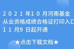 基金从业成绩合格如何申领证书