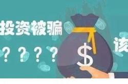 股票慈善投票骗局揭秘图片