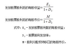 股票股利是什么意思