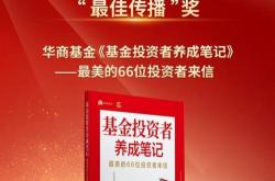 华商领先企业混合型证券投资基金