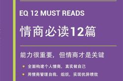 情商卓越领导者应对内外挑战的核心能力