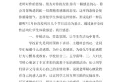 教育基金会总结及下一步计划