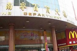 翠微股份：公司旗下拥有服务于百货门店的物业管理公司