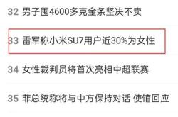 彻底破圈！为何小米女性用户如此多：雷军回应四字秘诀