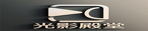 [光影殿堂]视频分享大全 - 大中国本站所有内容均来自互联网分享站点所提供的公开引用资源