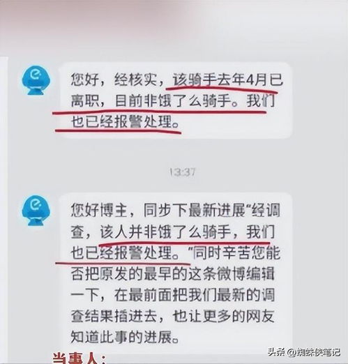 偷拍女顾客并开黄腔的骑手账号被封，网络时代的道德与责任