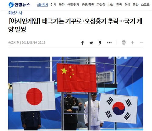 韩国国旗又挂错了，探究背后的原因与影响