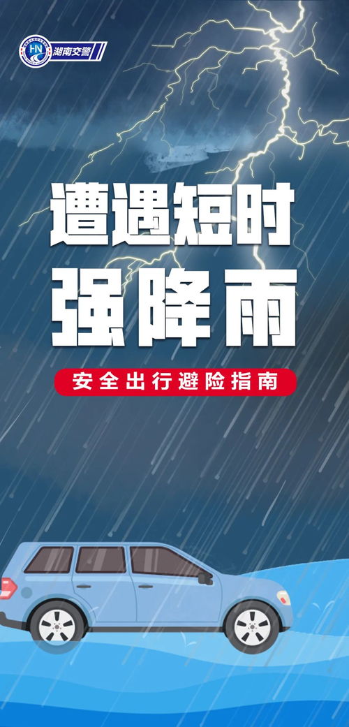 湖南首现24小时600毫米以上极端暴雨，挑战与应对