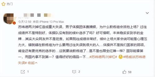 苏炜德回应失误，接受一切批评——反思与担当