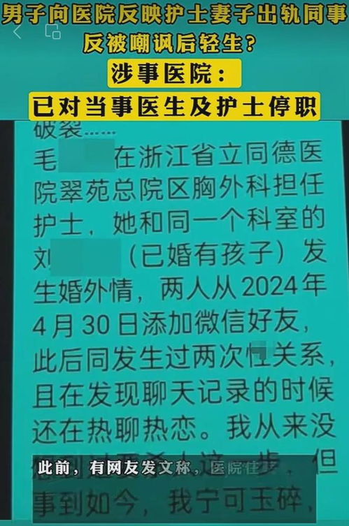 护士疑出轨医生致丈夫轻生，医院通报事件始末