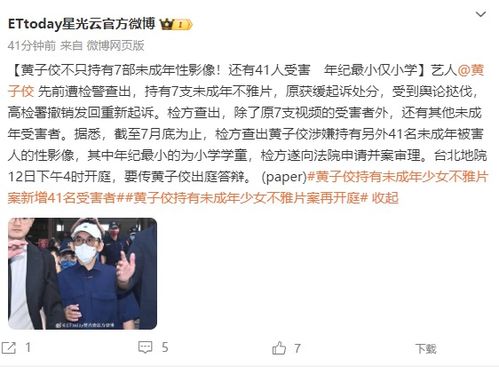 黄子佼案检方再查出41名受害者，揭示的警钟与社会的反思