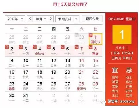 中秋国庆放假调休通知下的喜悦与挑战