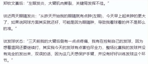 是时候忘记金牌了——郑钦文的思考与启示