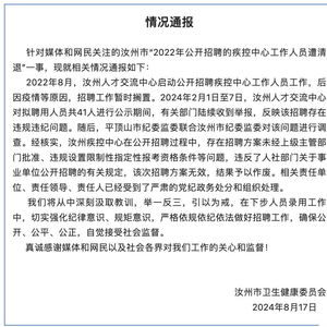 涉事主任被停职，41名事业编遭清退事件深度剖析