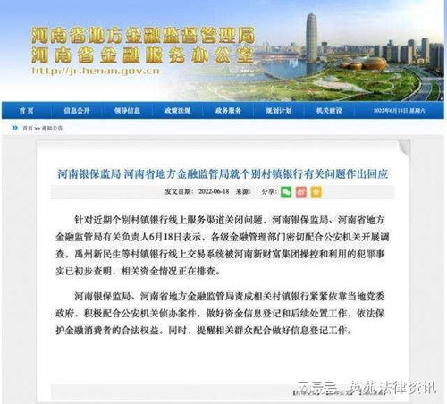 处分后女官员履新职，给储户赋红码事件反思