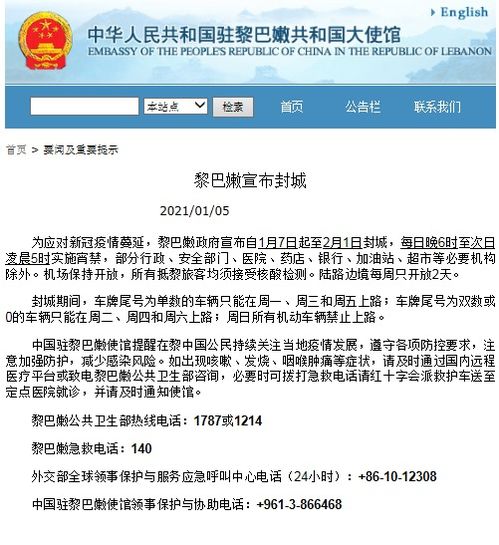 中使馆提醒在黎中国公民尽快离境，安全撤离刻不容缓