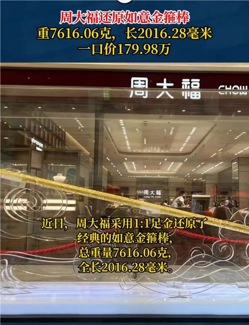 周大福门店回应金箍棒售价事件深度剖析