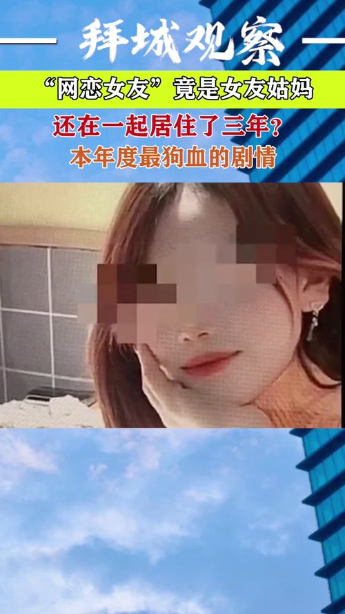 网恋四年的女友竟是已婚发小