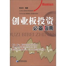 如何买创业板股票，投资新手的详细指南