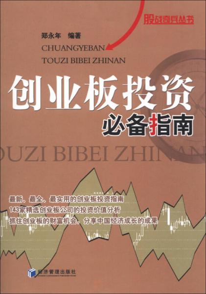 如何买创业板股票，投资新手的详细指南