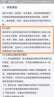 儿童意外险的报销流程与注意事项