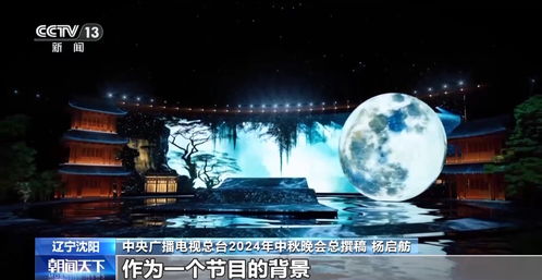 2024央视中秋晚会阵容，星光璀璨，共赏明月