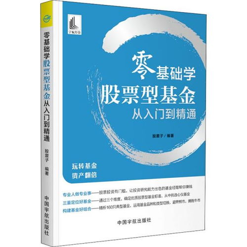 如何科学地进行股票投资，从入门到精通