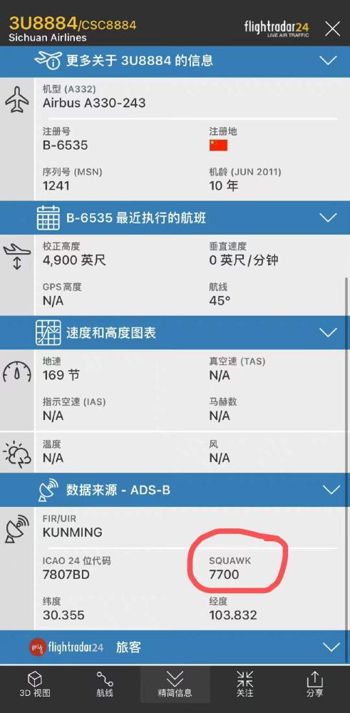 川航航班紧急挂出7700代码备降，航空安全至上的体现