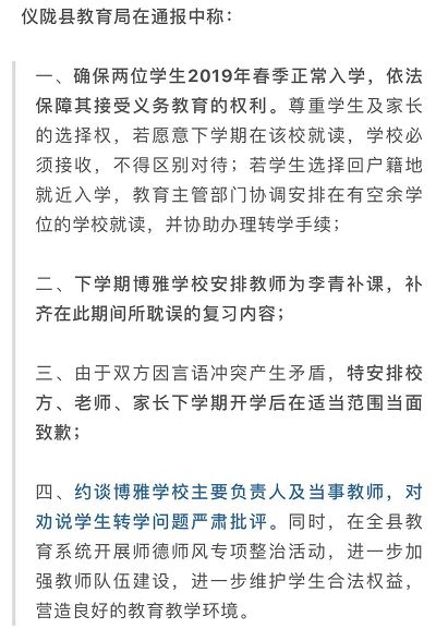 训诫家长引发风波，校长职务暂停