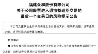 中弘股份退市案例分析与投资启示