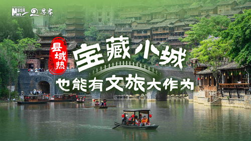 县域游，文旅消费新宠崛起