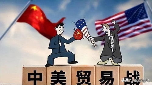 美国制裁多家中国企业，贸易战阴影下的挑战与应对