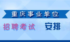 萝卜招聘质疑下的重庆气象局，透明与信任的重建