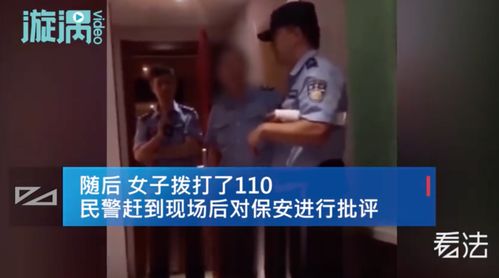 女生半裸遭男保洁刷卡闯入风波揭秘，酒店回应与事件剖析