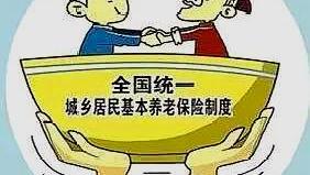 什么是城乡居民养老保险？