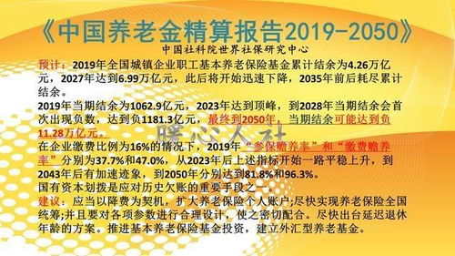 关于基本养老金在2035年耗尽的误读