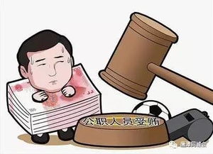 小学校长受贿洗钱获刑，警示教育的重要性