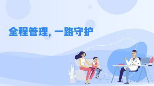 守护您的未来，轻松管理您的保障