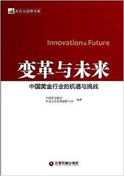 探索中国黄金市场的投资机遇与挑战