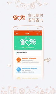 轻松购保险，一键即刻行——走进保险电子商务的新时代