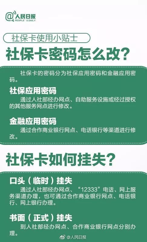 养老保险手册全解析——为您的晚年生活保驾护航