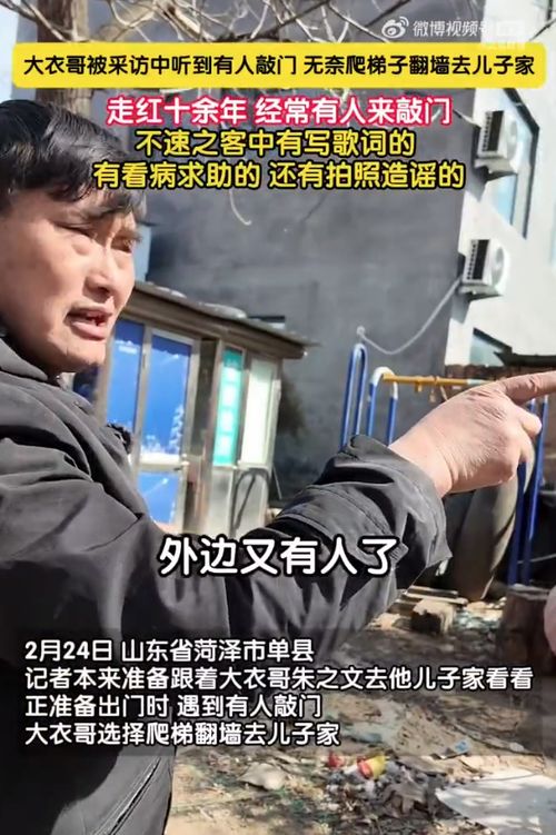 大衣哥采访中突然翻墙走了，网络现象下的真实与假象